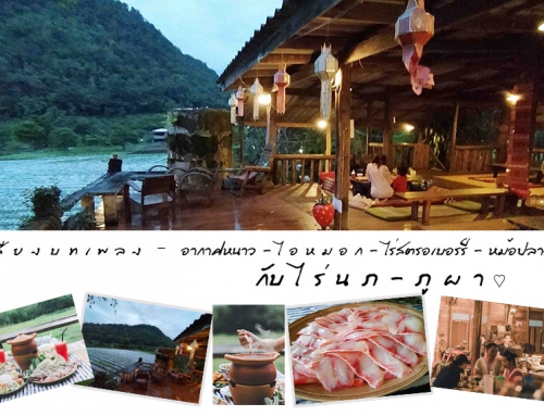 EP03 เสียงบทเพลง อากาศหนาว ไอหมอก ไร่สตรอเบอร์รี่ และปลาจุ่ม กับไร่นภ-ภูผา